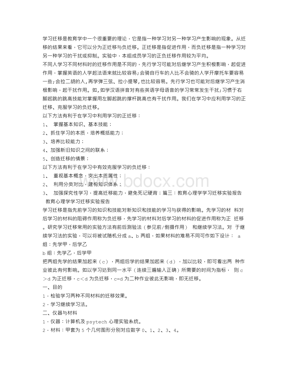 学习迁移实验报告.doc_第3页