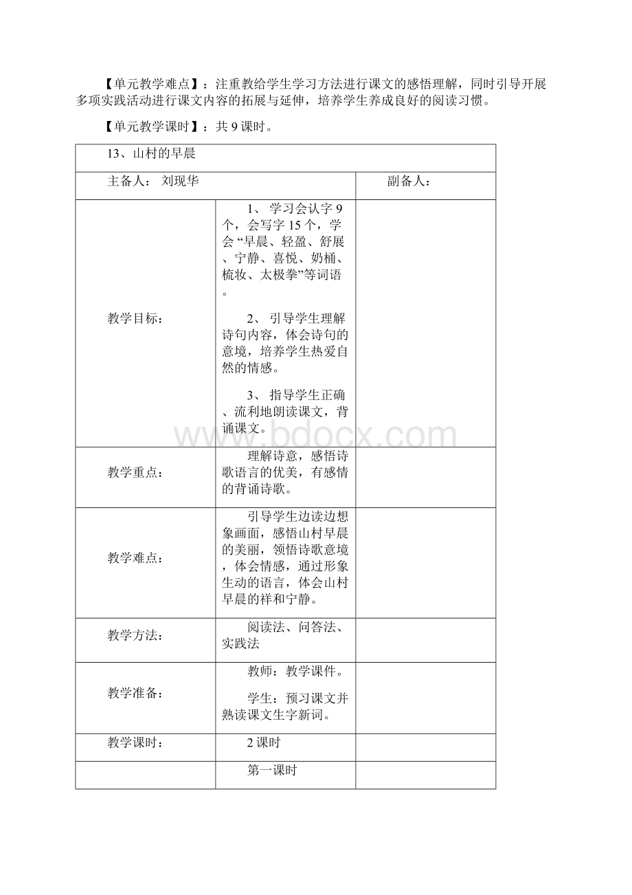 s版小学三年级语文下册第四单元教案Word格式.docx_第2页