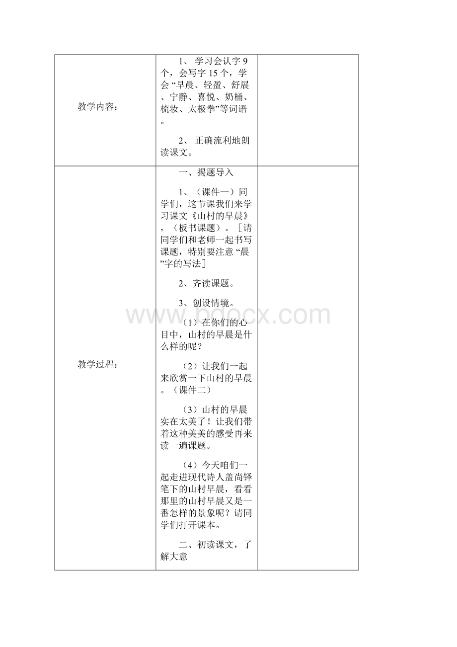 s版小学三年级语文下册第四单元教案Word格式.docx_第3页