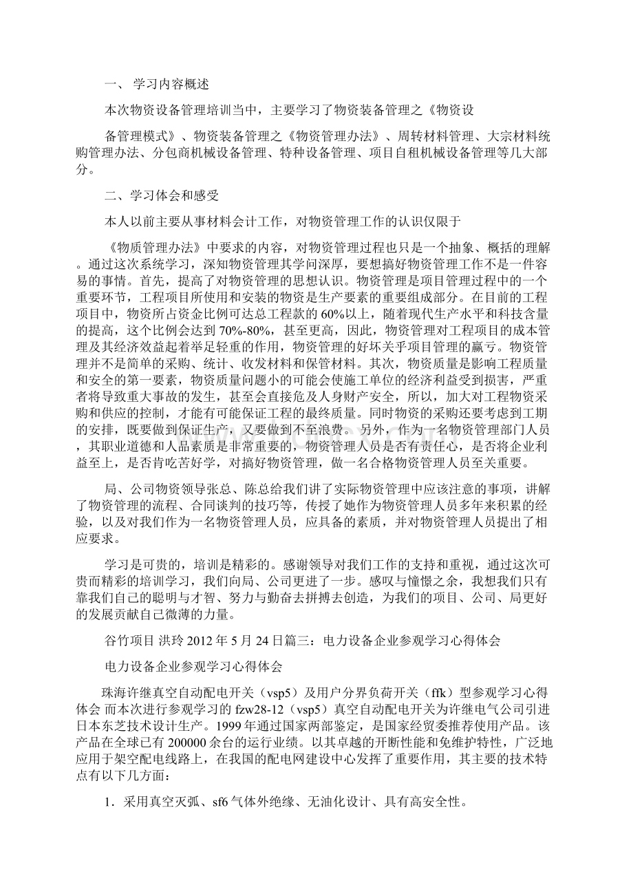 机械操作学习心得体会.docx_第3页