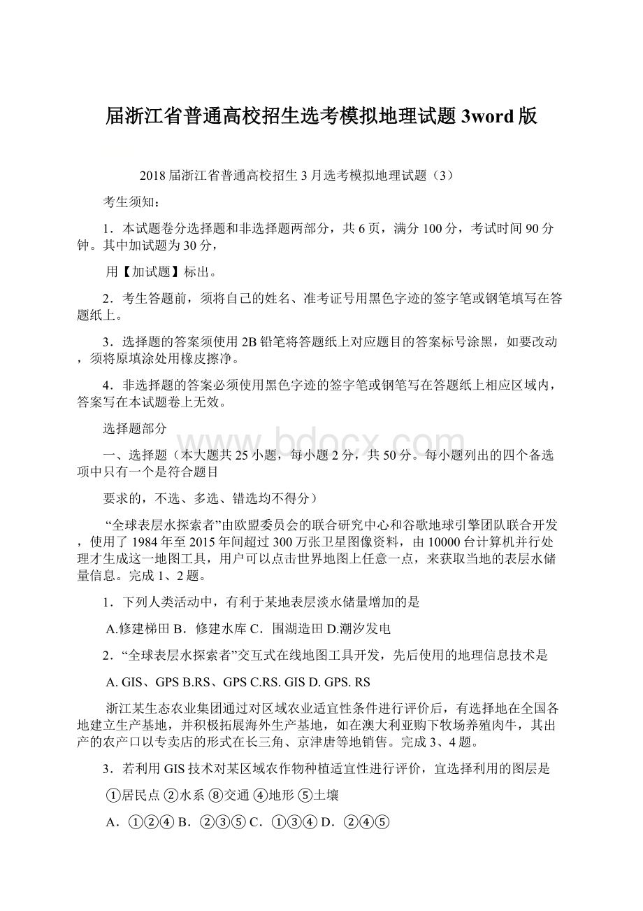 届浙江省普通高校招生选考模拟地理试题3word版.docx