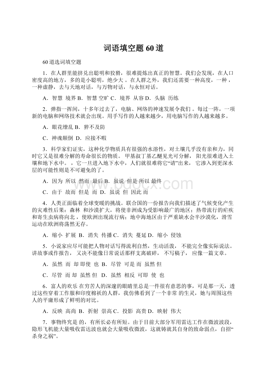 词语填空题60道Word文档下载推荐.docx