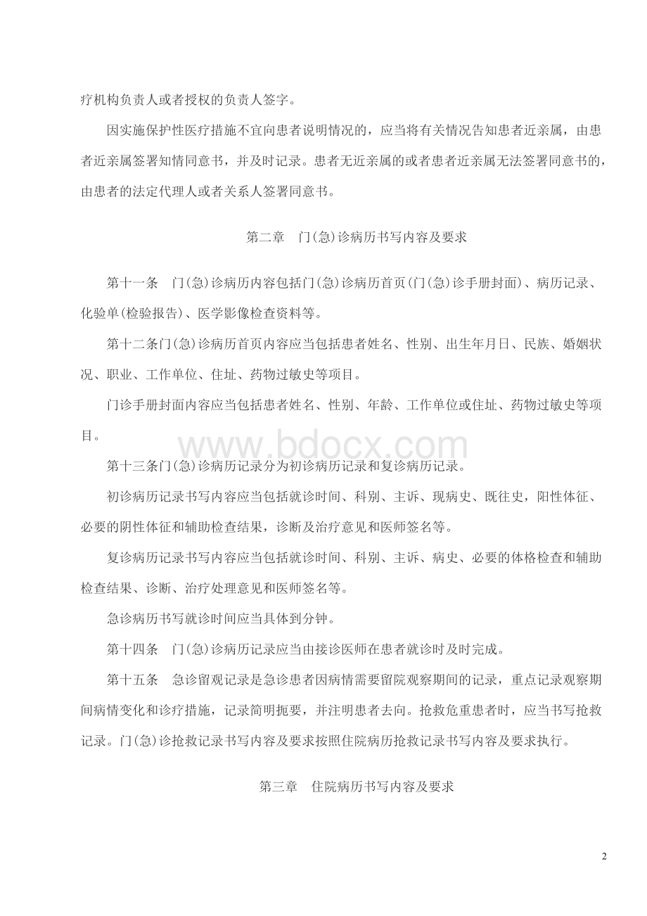 安徽省立医院病历书写基本规范.doc_第2页