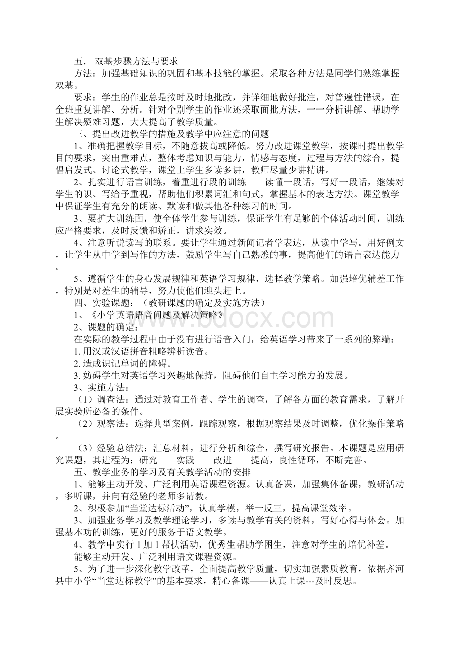 九年级英语教学工作计划范文4篇Word格式.docx_第2页