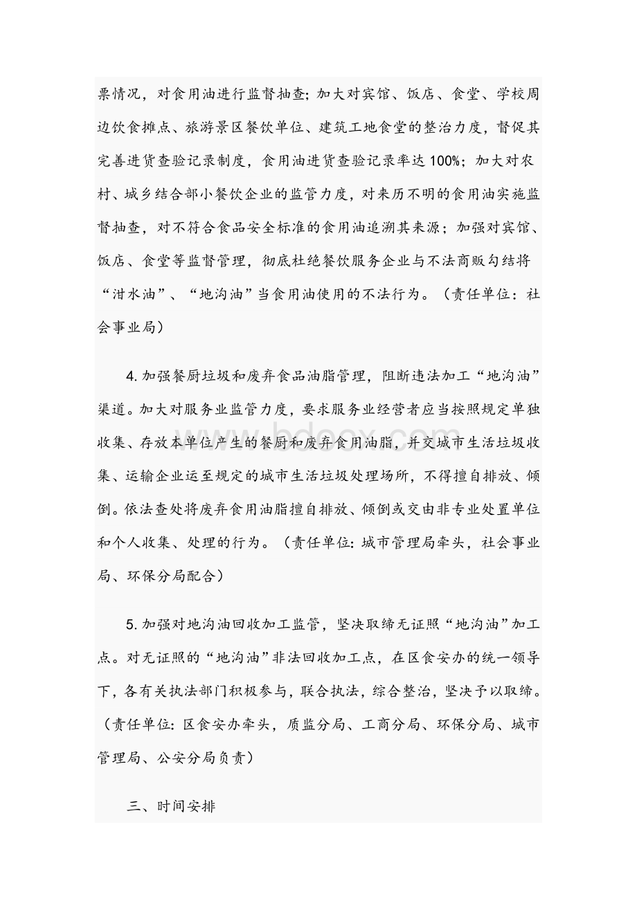 区“2021年地沟油”专项整治方案文稿Word文档格式.docx_第3页