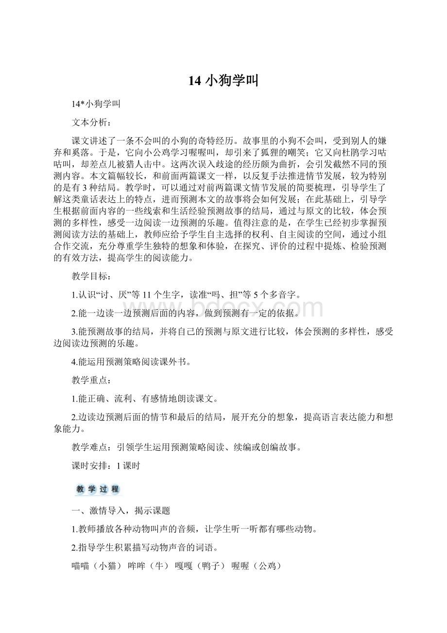 14 小狗学叫.docx