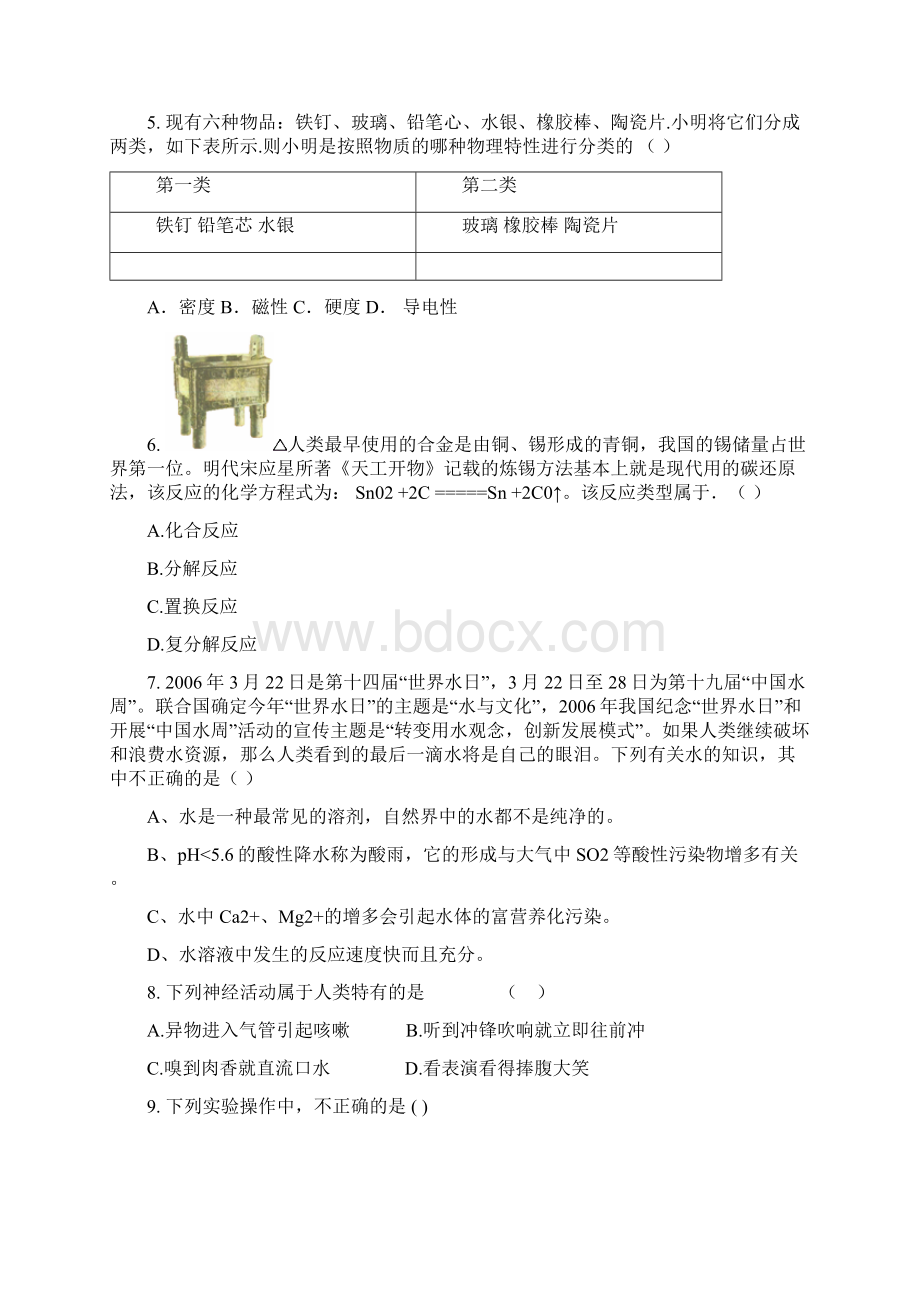 初三年级四校联考科学模拟试题三Word文档下载推荐.docx_第2页