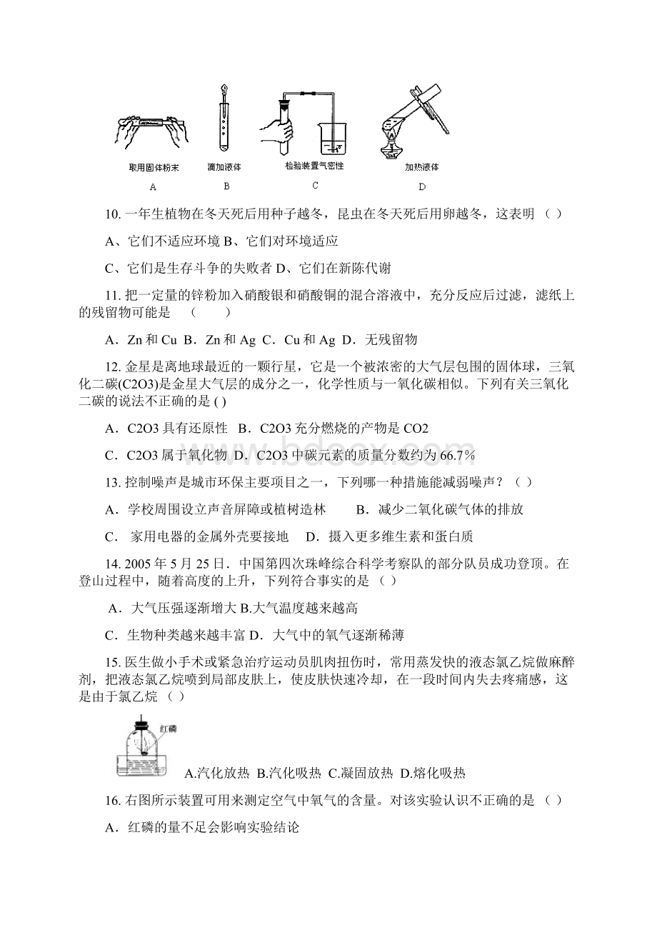 初三年级四校联考科学模拟试题三Word文档下载推荐.docx_第3页