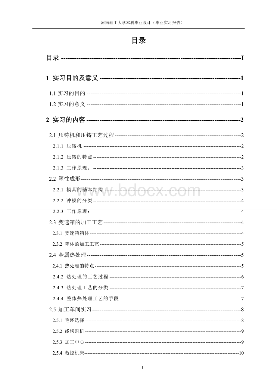 PE250×400颚式破碎机毕业实习报告.doc