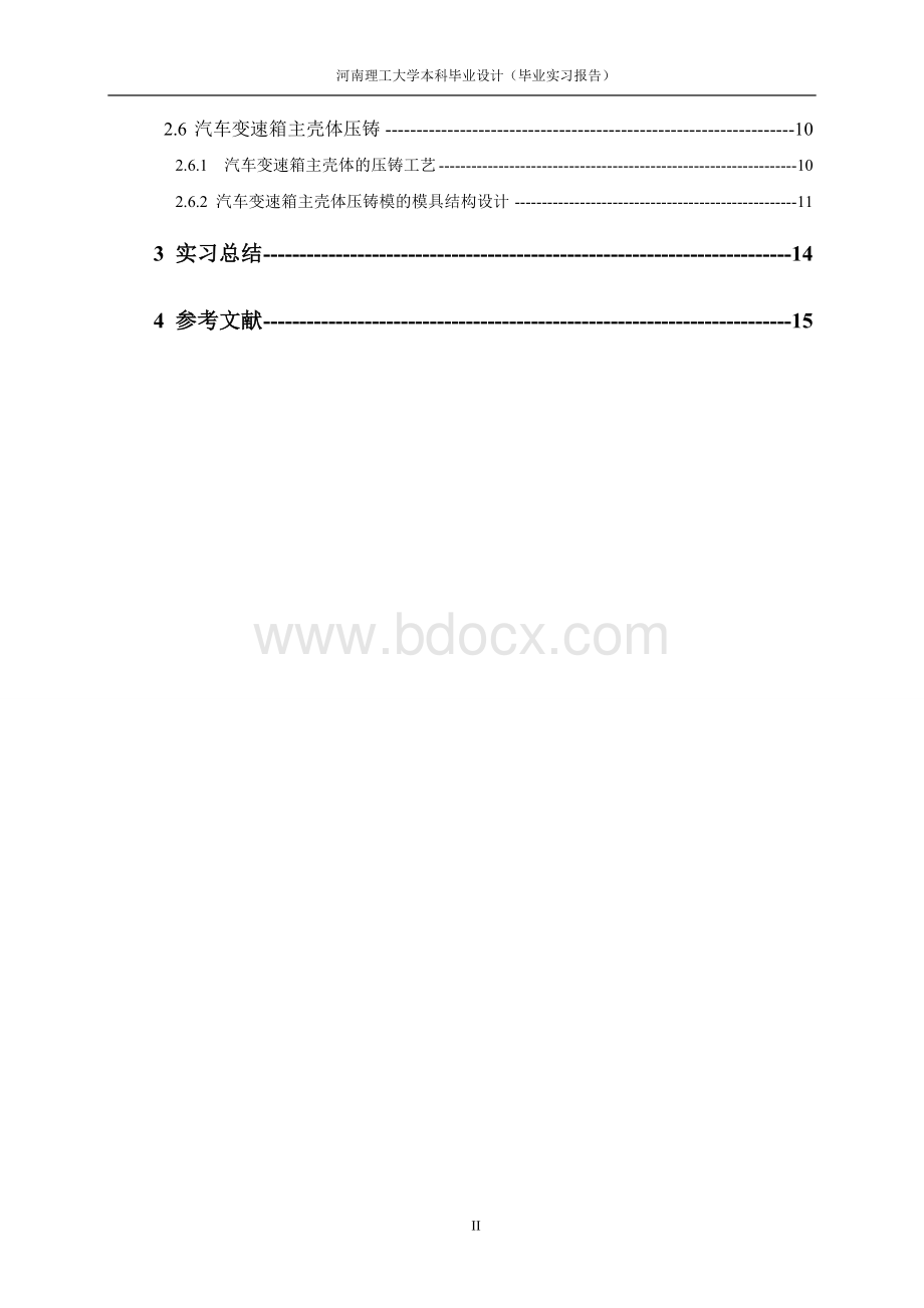 PE250×400颚式破碎机毕业实习报告.doc_第2页