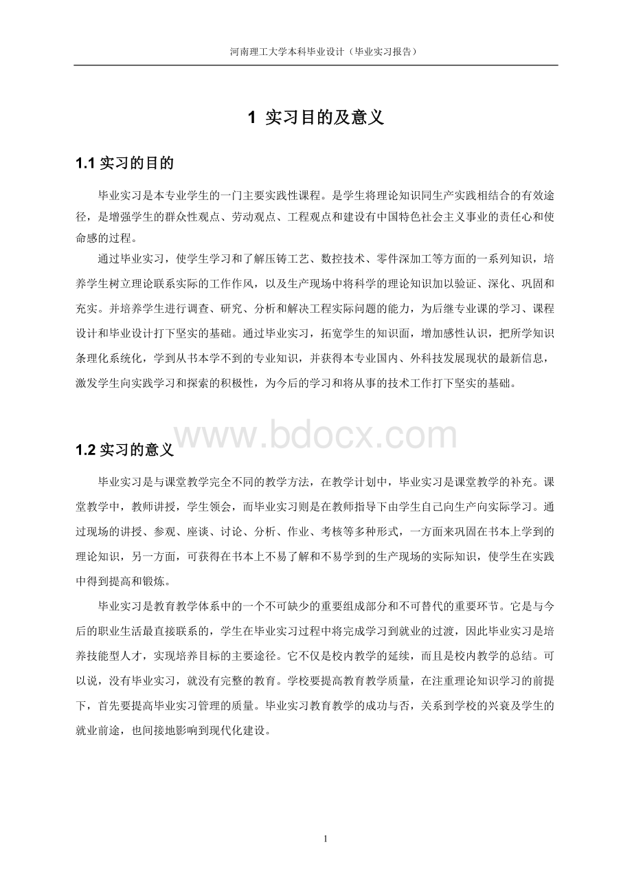 PE250×400颚式破碎机毕业实习报告.doc_第3页