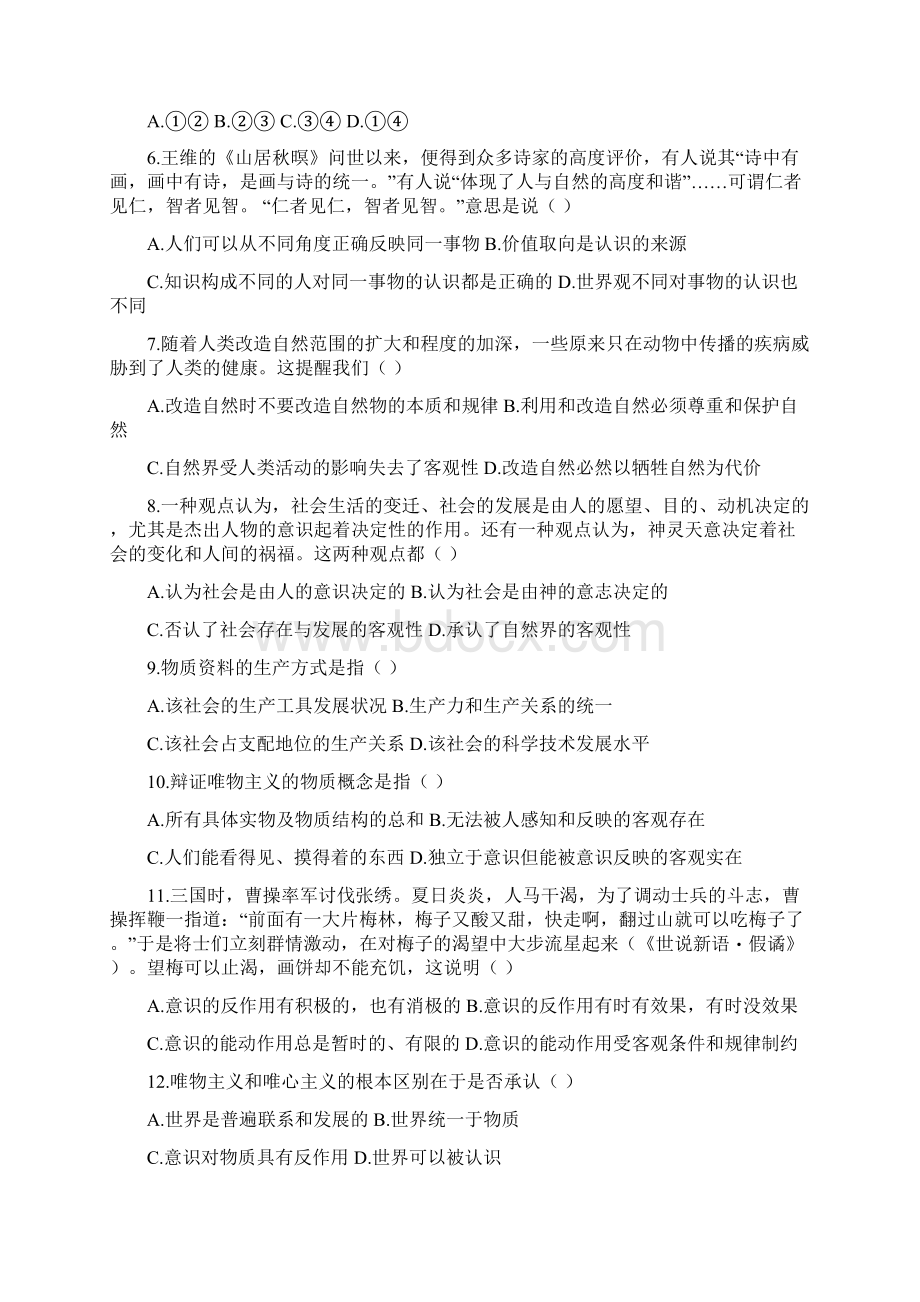 哲学常识上册单元过关素质与能力检测题第一课Word下载.docx_第2页