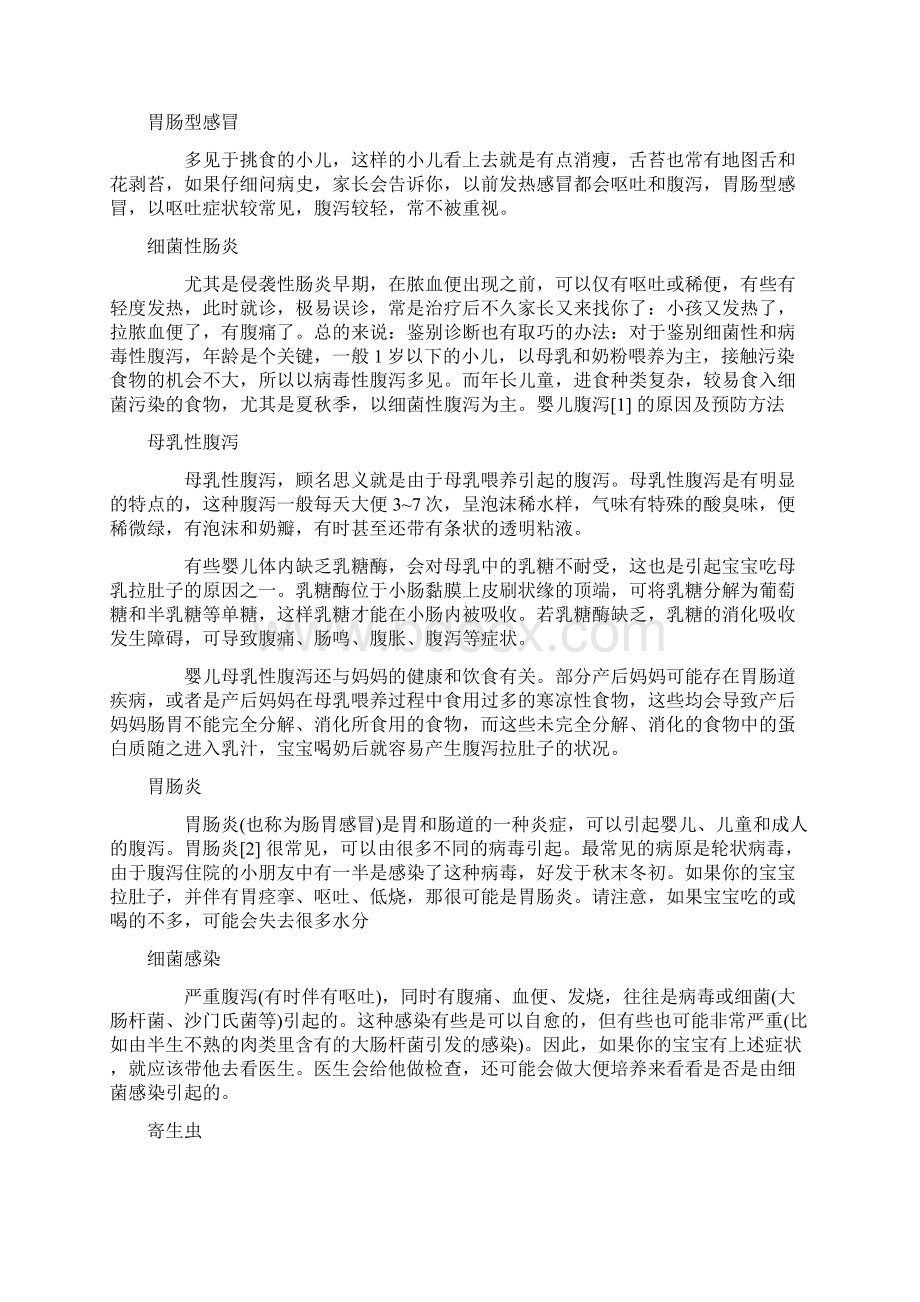 婴儿腹泻文档格式.docx_第3页