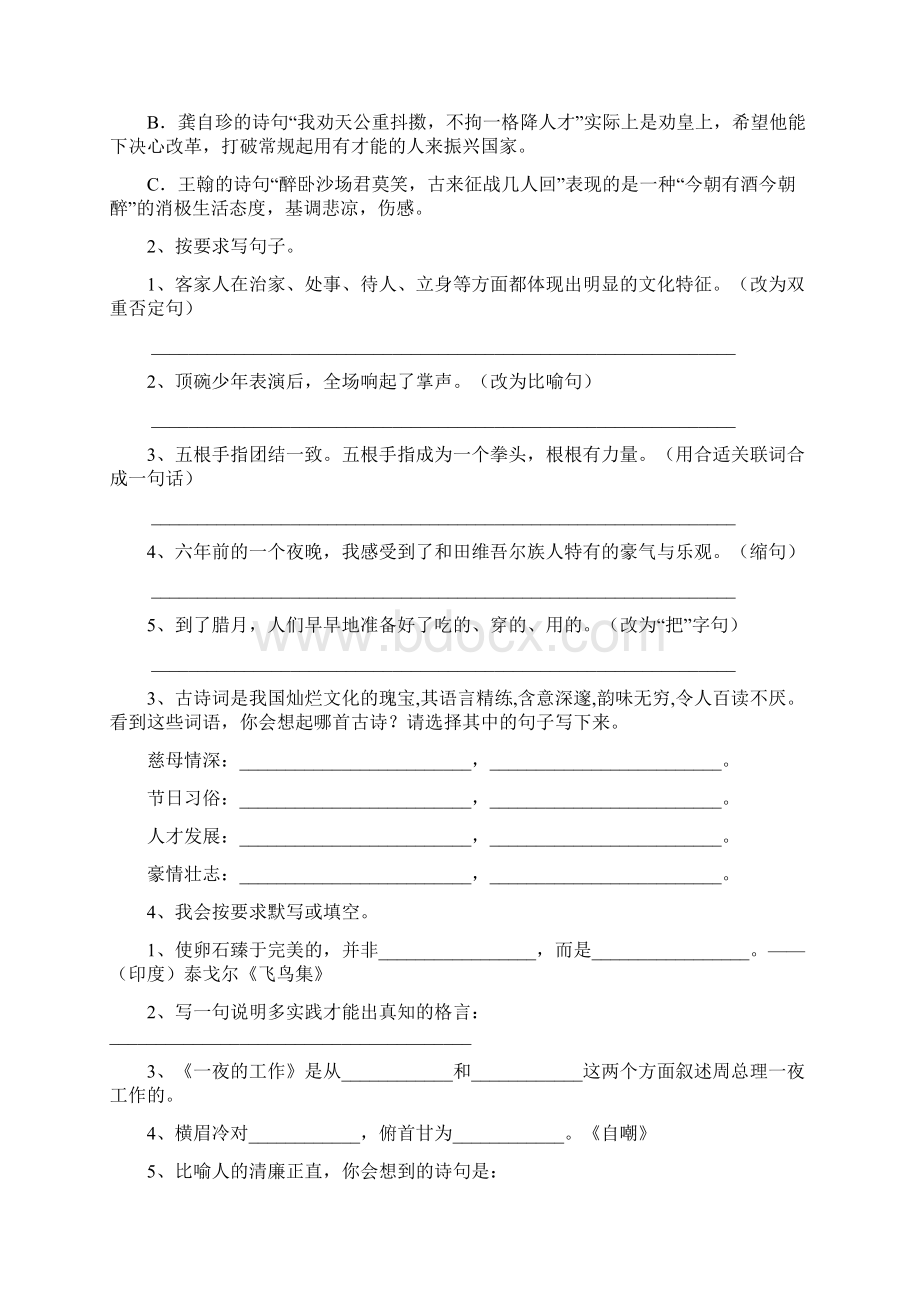 版六年级语文下册开学考试试题 含答案Word下载.docx_第3页