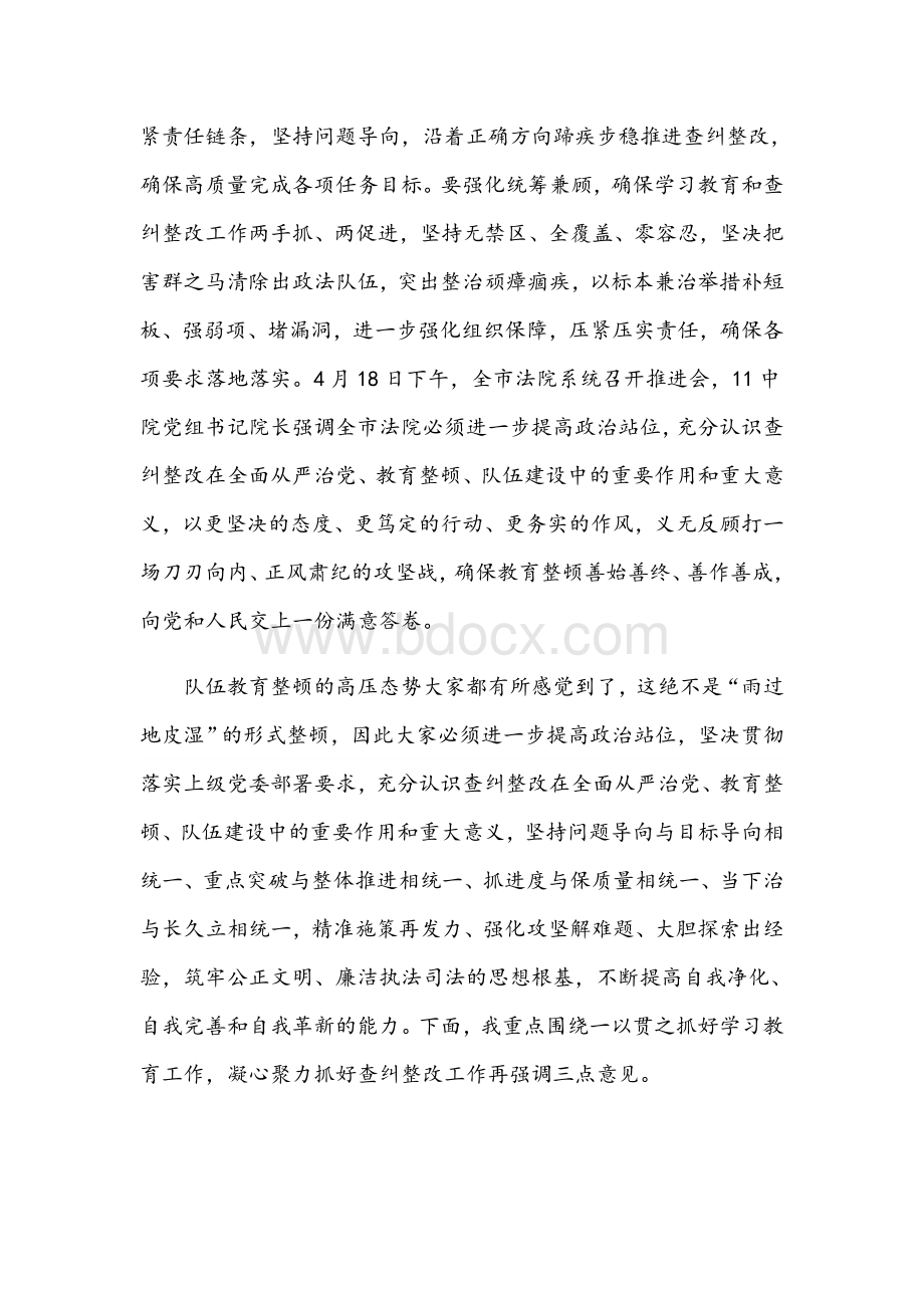 2021年在政法队伍教育整顿推进会上的讲话文稿Word格式.docx_第2页