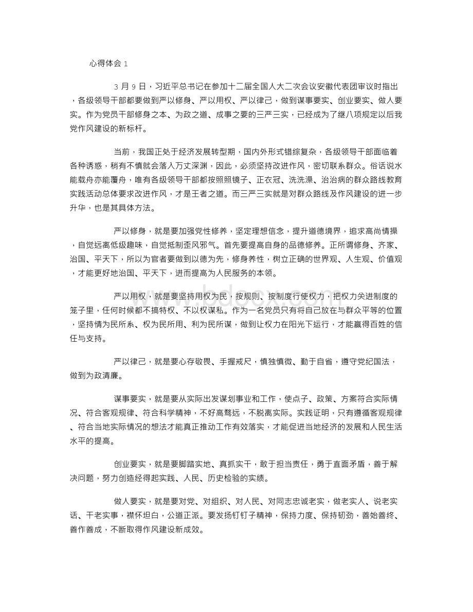 近期社区学习三严三实心得体会Word格式文档下载.doc