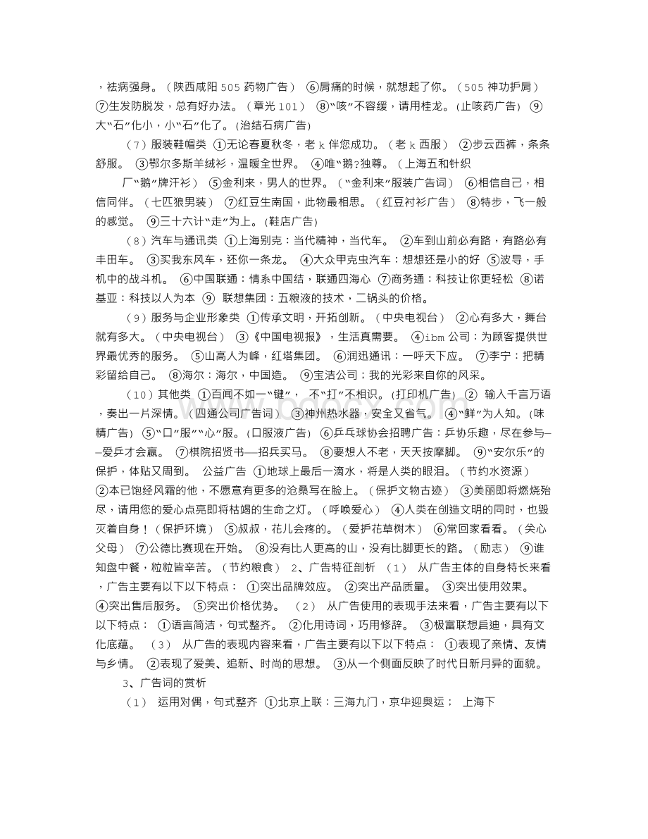 招兵买马广告词Word文件下载.doc_第2页