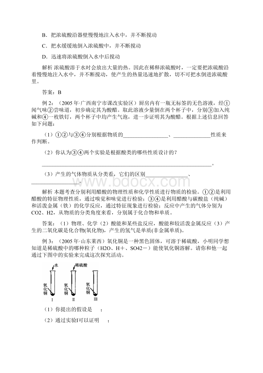 最新初中教案第十单元酸和碱 精品文档格式.docx_第2页