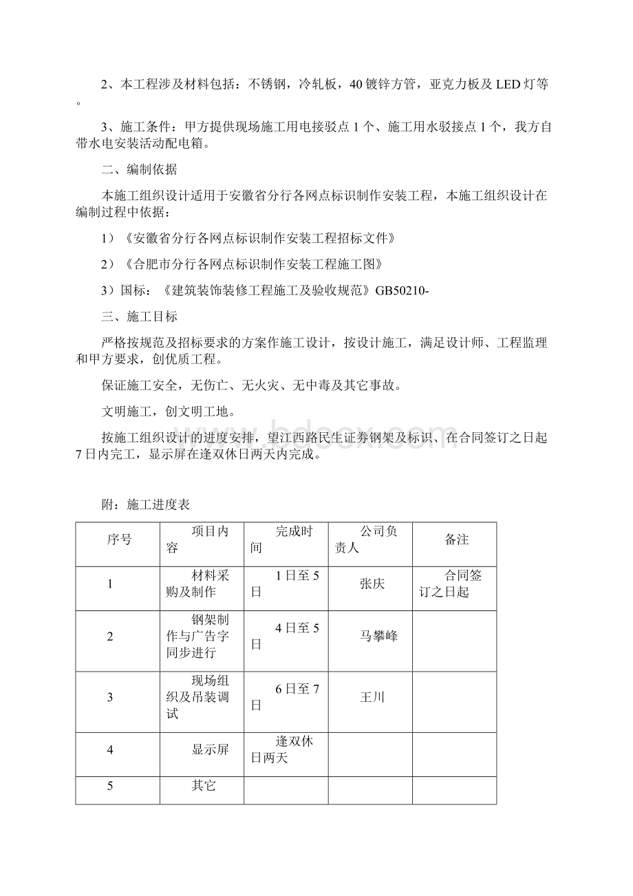 广告安装施工方案范文Word格式文档下载.docx_第2页