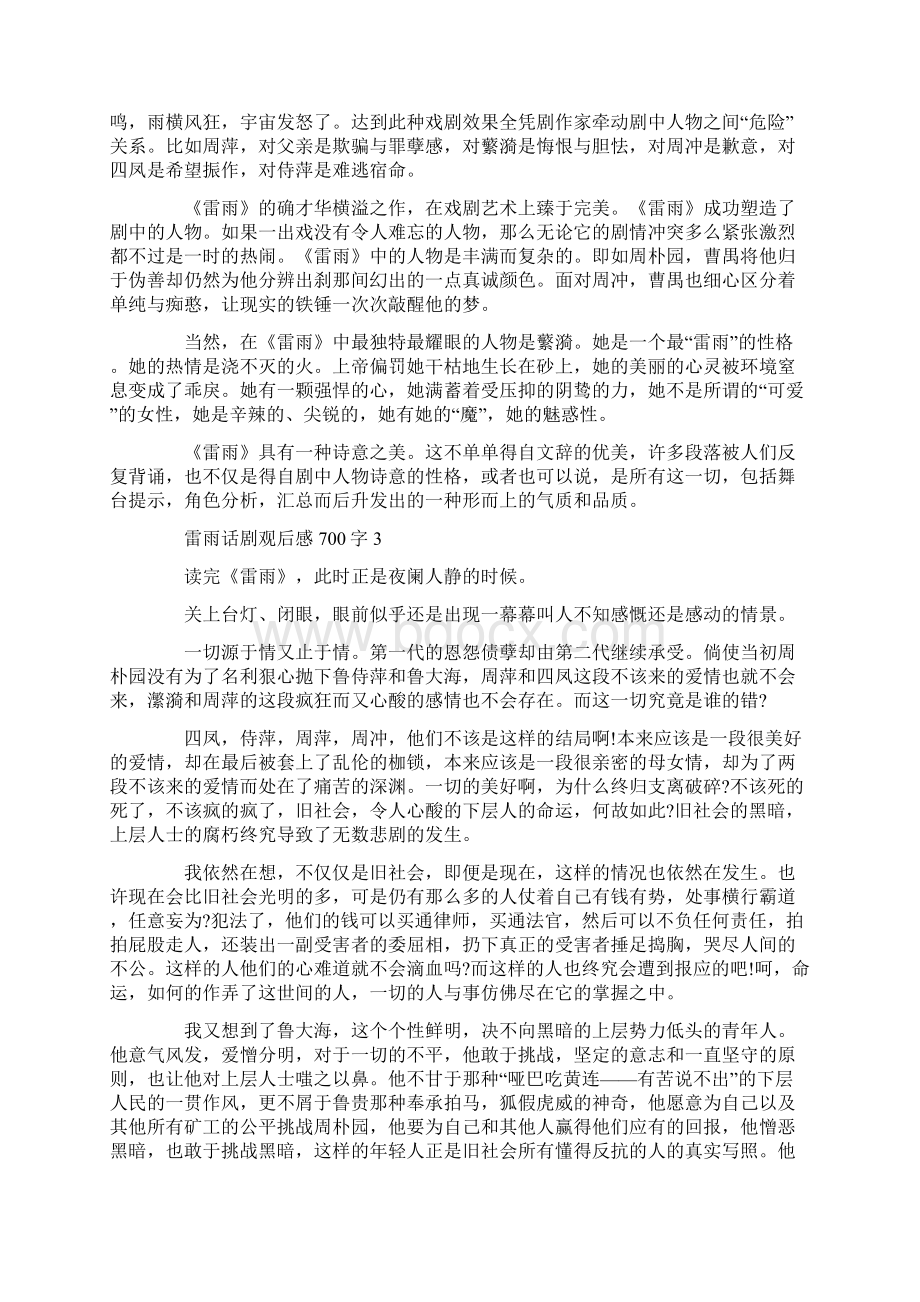 雷雨话剧个人观后感700字Word文档格式.docx_第2页