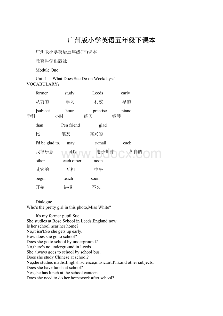 广州版小学英语五年级下课本.docx_第1页