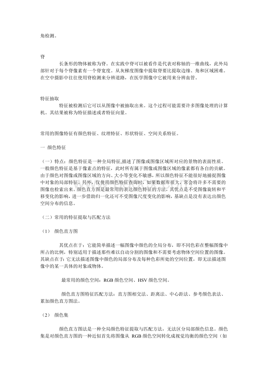 图像特征提取.doc_第2页