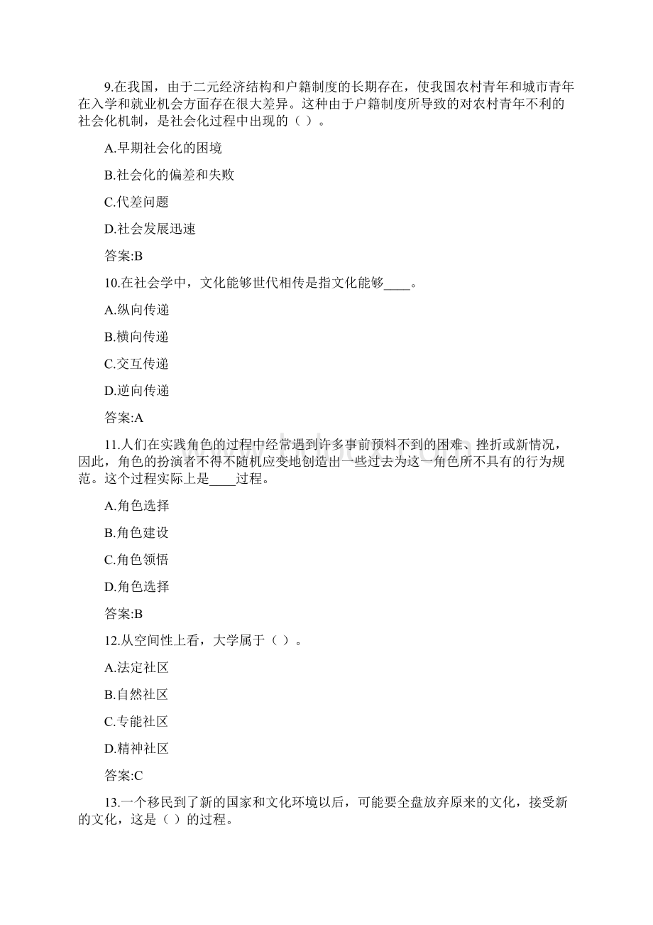 东财《社会学》在线作业一随机0030参考答案.docx_第3页