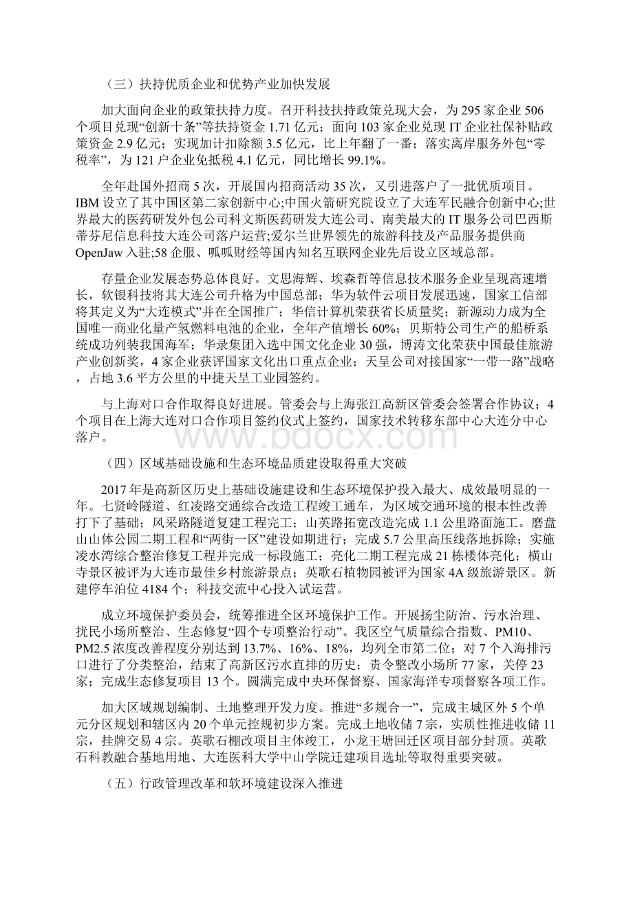 在大连高新区工作会议上的报告.docx_第3页