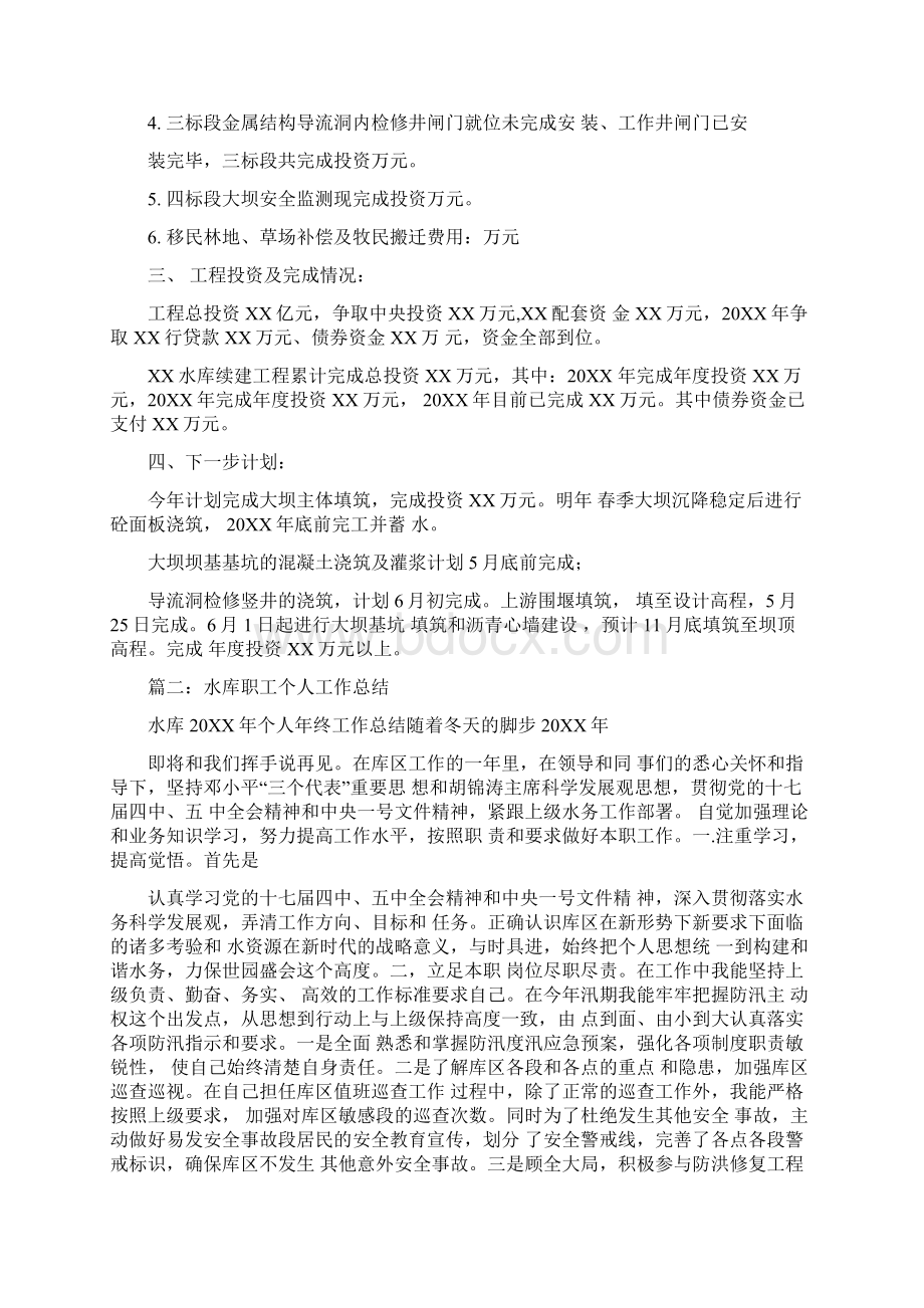 小型水库个人总结文档格式.docx_第2页