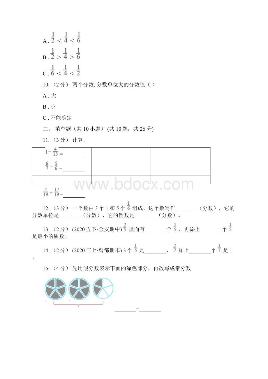 人教版数学五年级下册412 分数的意义练习题B卷文档格式.docx_第3页