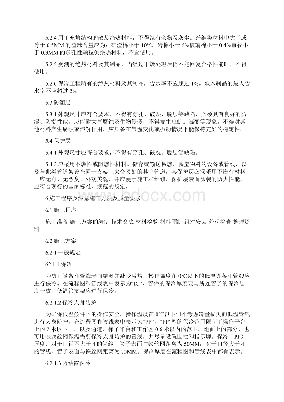 保冷施工方案概要.docx_第3页