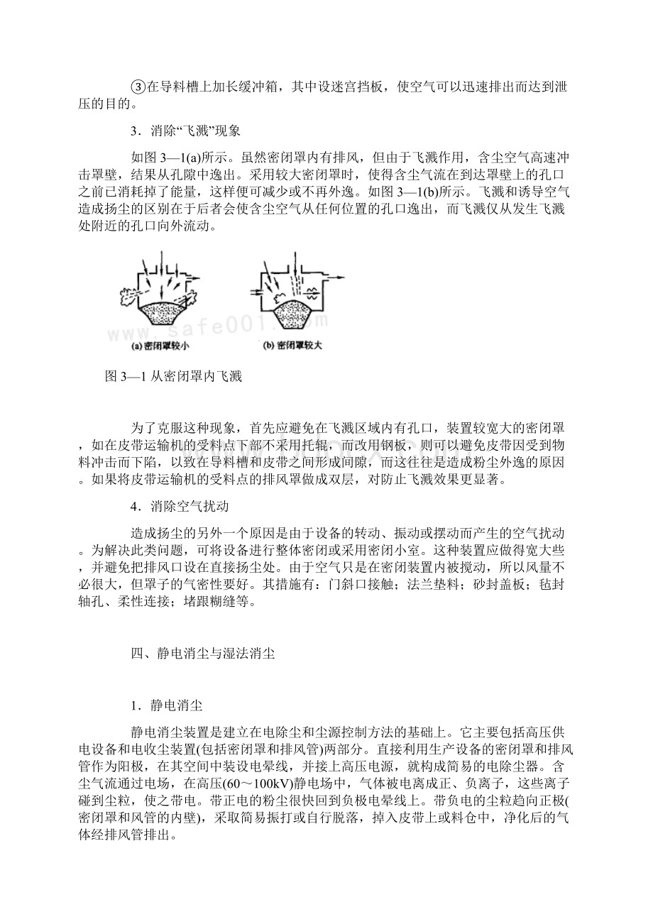 工厂防尘综合措施Word格式.docx_第3页