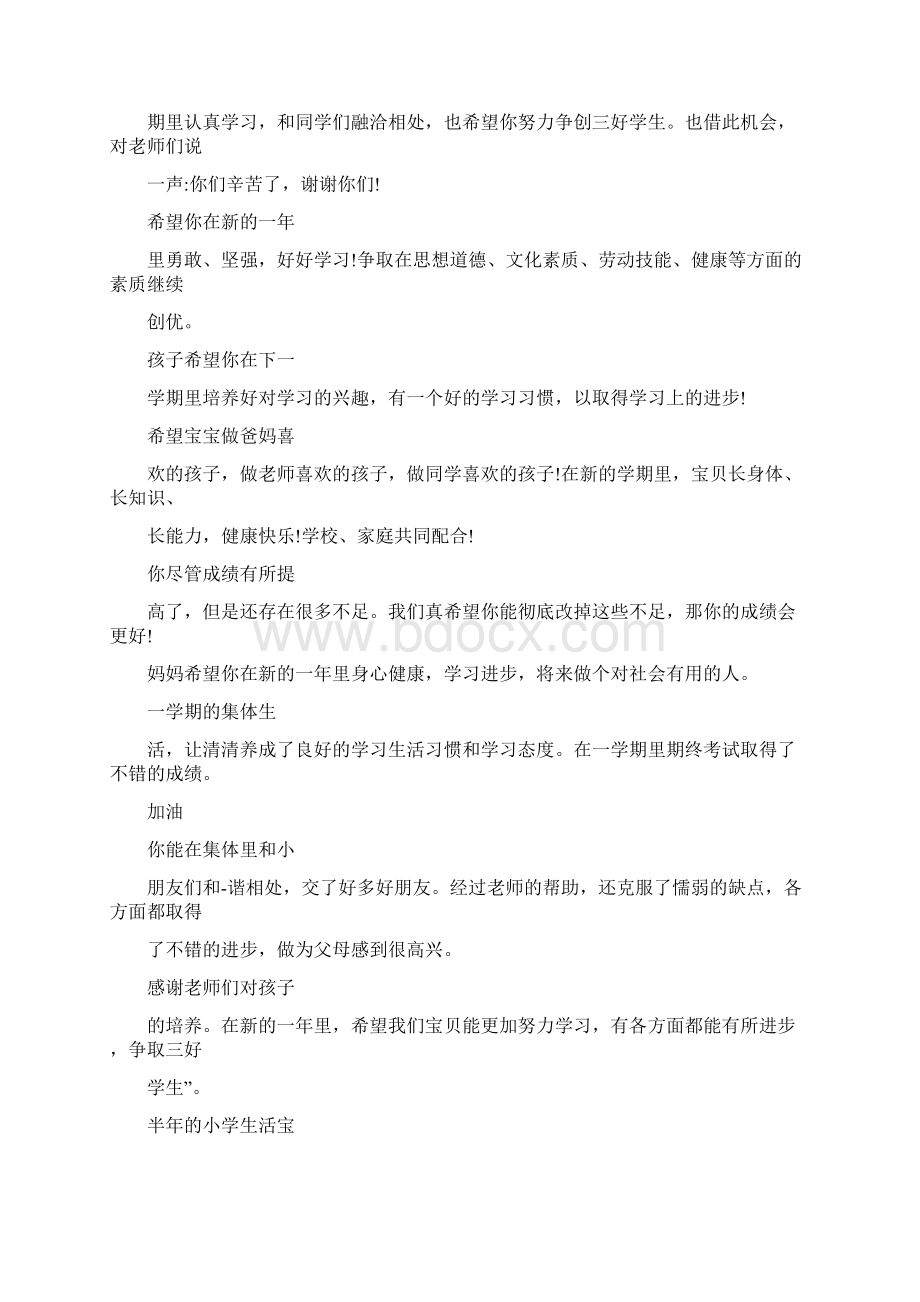 一年级学生家长评语0.docx_第2页