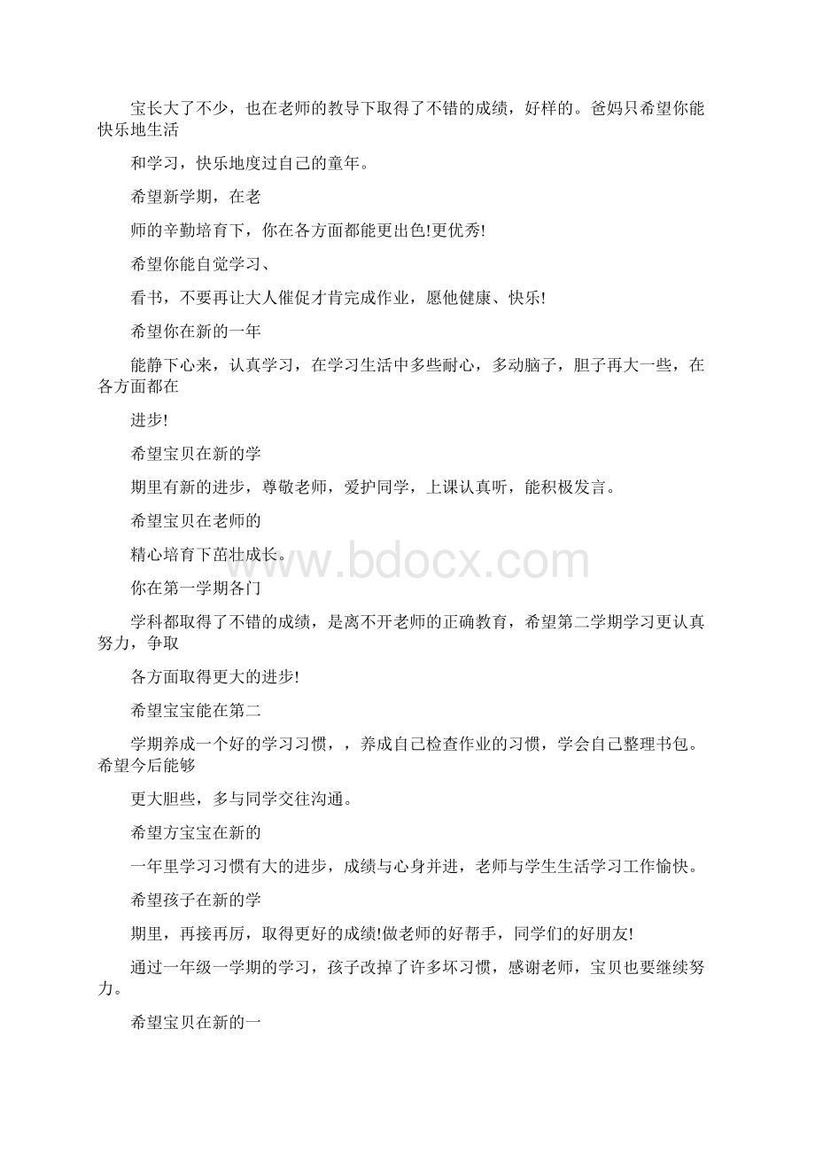 一年级学生家长评语0Word文件下载.docx_第3页