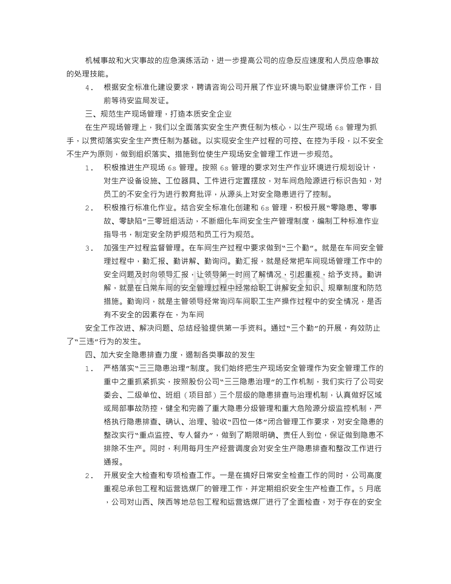 安全管理汇报材料.doc_第2页