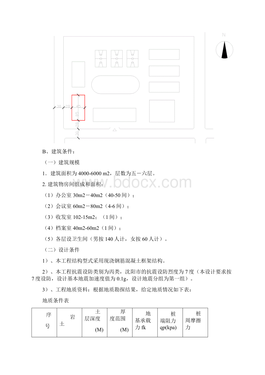 沈阳建筑大学函授本科土木工程毕业设计办公楼doc.docx_第2页