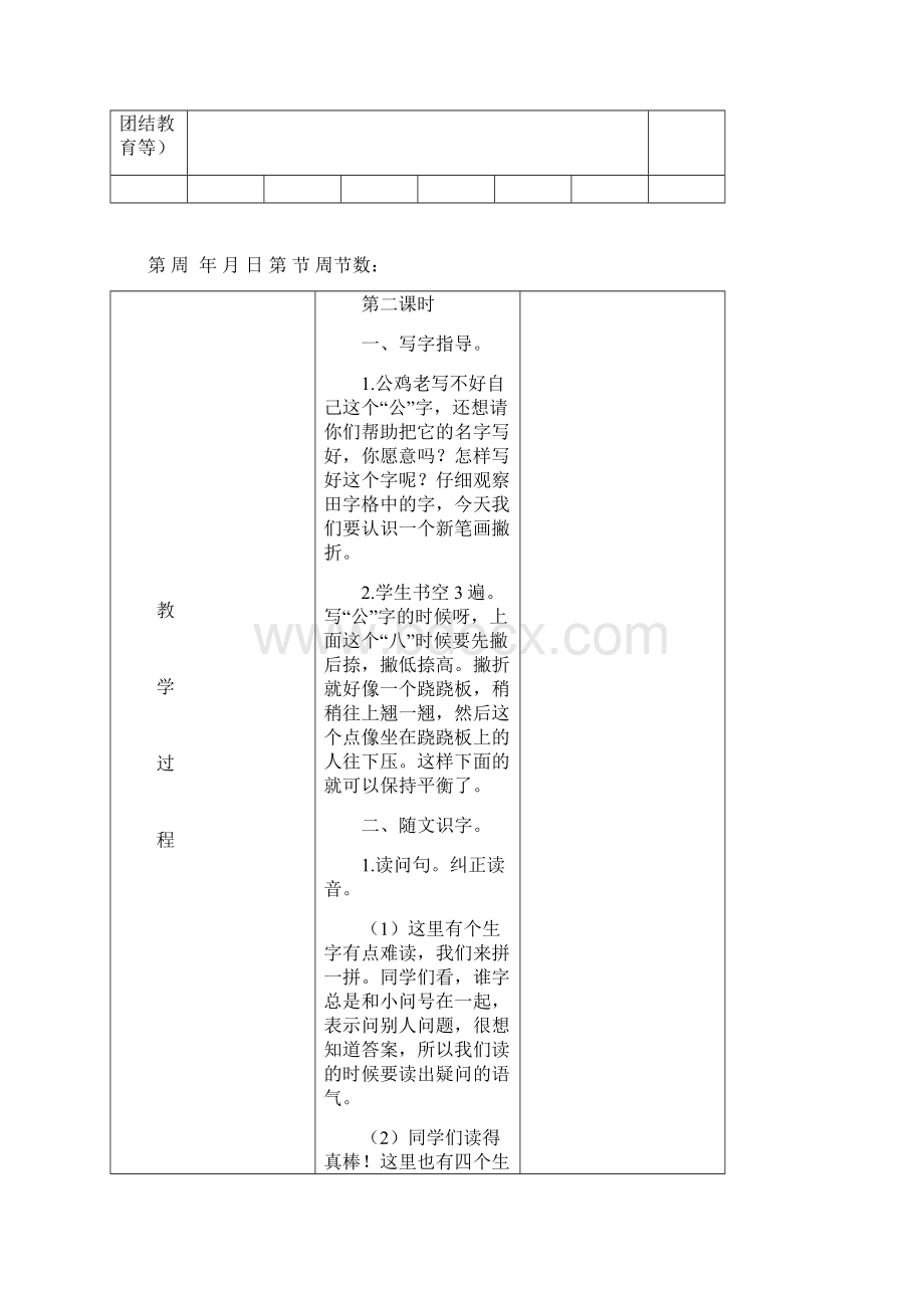 课文6《比尾巴》AB班 教案Word文档格式.docx_第3页