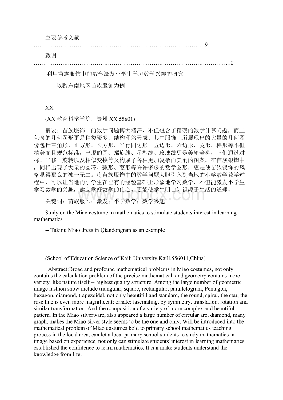 利用苗族服饰中的数学激发小学生学习数学兴趣的研究.docx_第3页