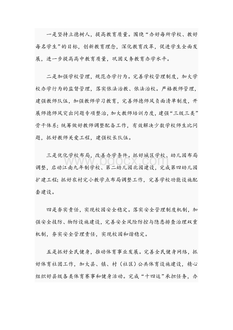 2021年在县政府经济工作会议上的发言范文.docx_第3页