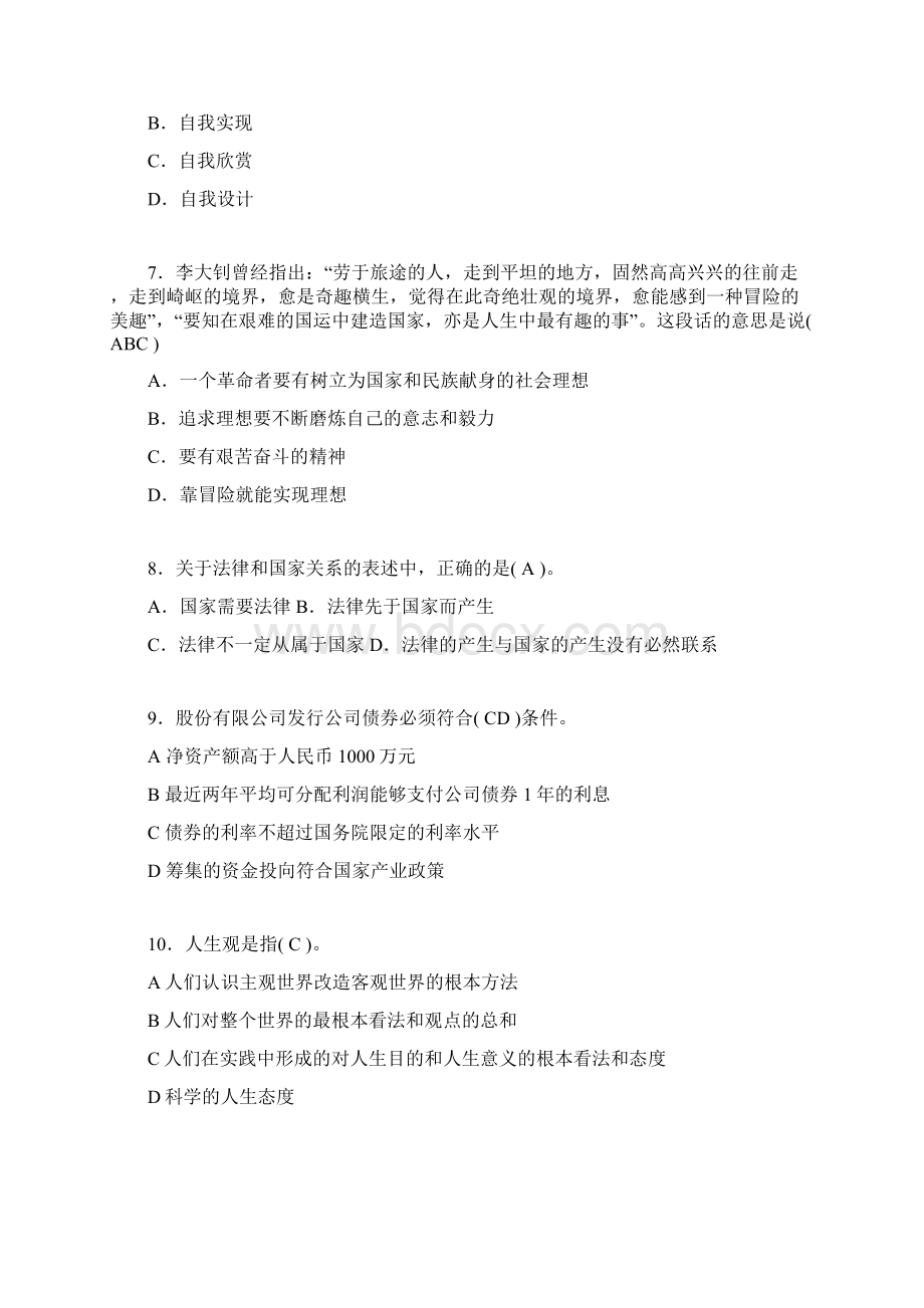 最新大学思想道德与法律修养基础思修期末测试题库100题ahh.docx_第2页