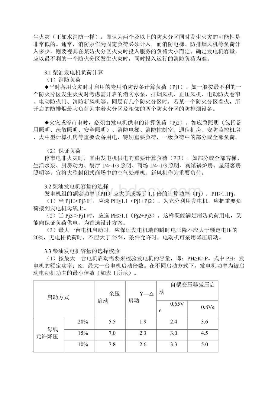 柴油发电机组设置原则与机房设计说明.docx_第2页