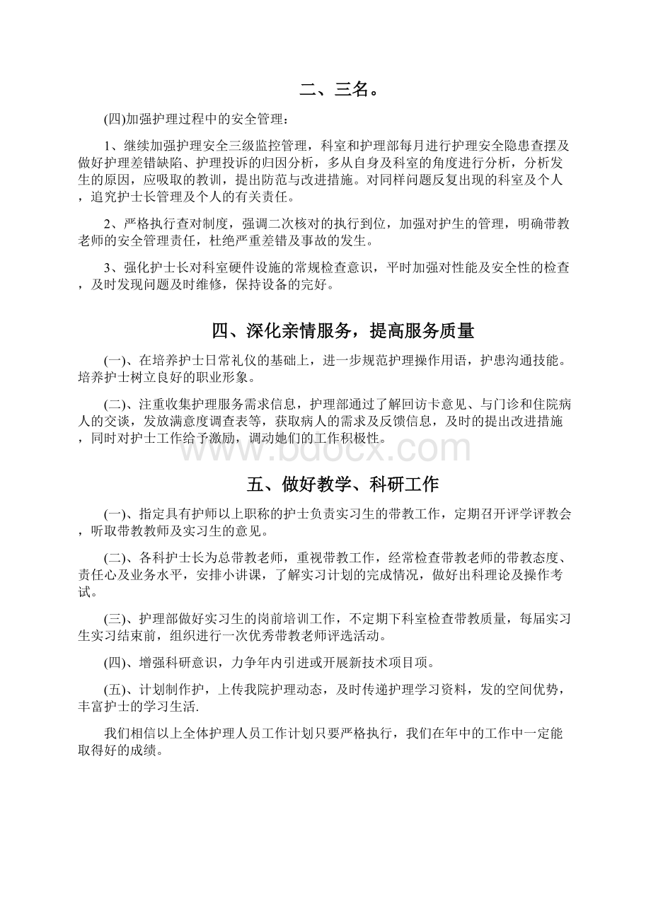 工作计划相关4篇护士进修后工作计划.docx_第3页