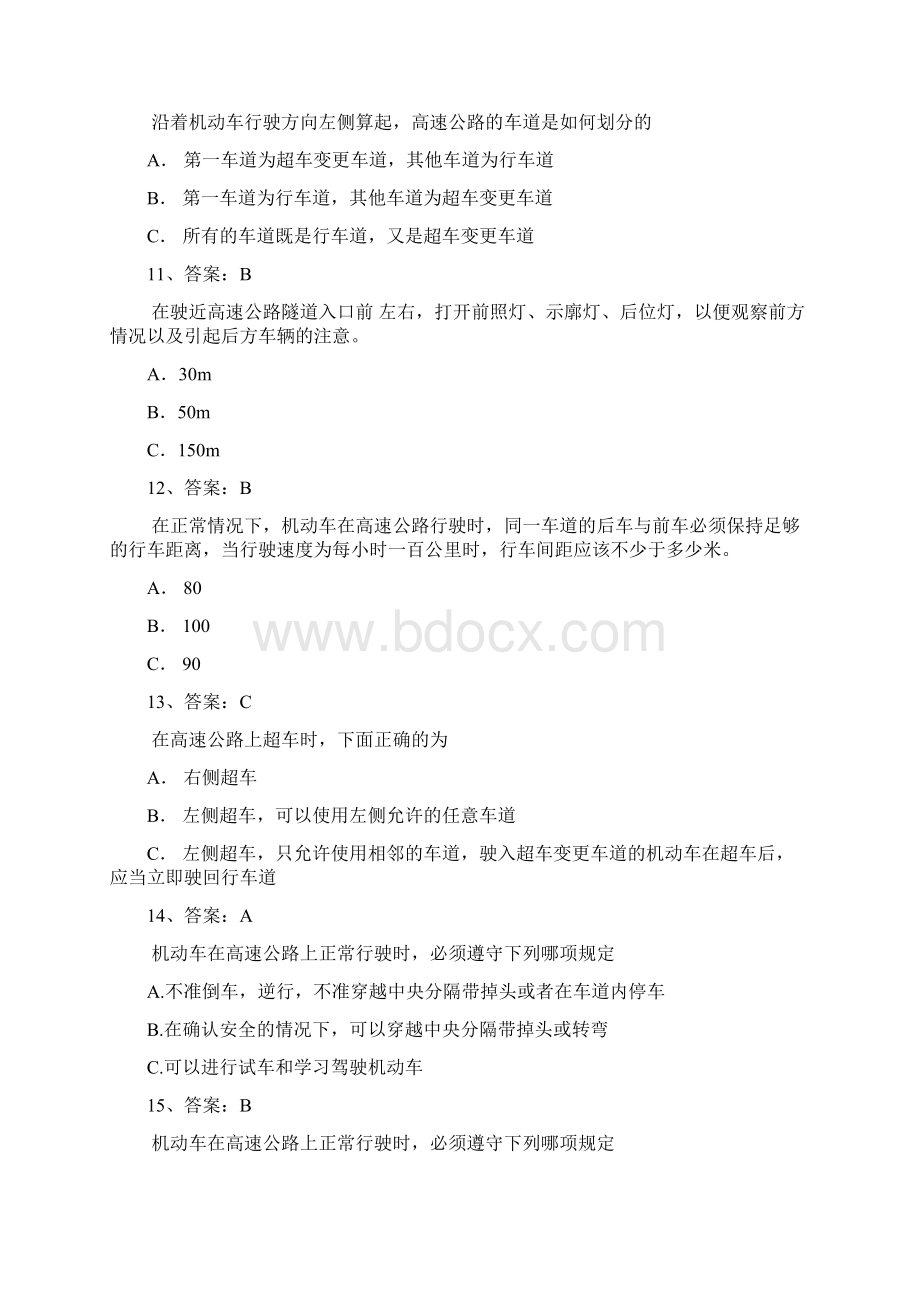 驾驶员理论考试题库CD卷Word文档下载推荐.docx_第3页