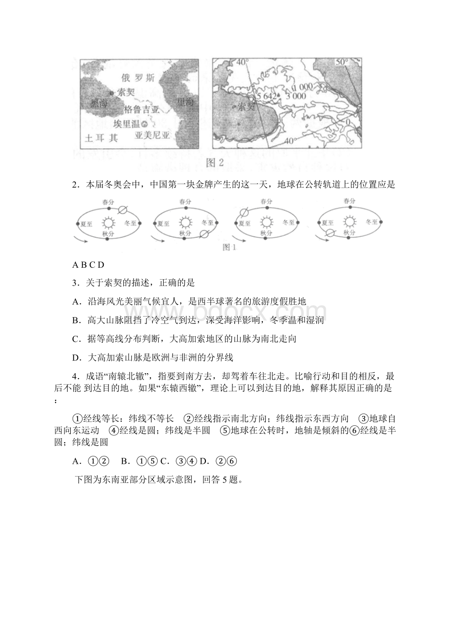 山东省滕州市鲍沟中学第二轮学业水平模拟考试地理试题.docx_第2页