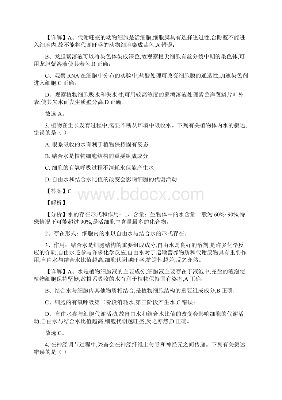 普通高等学校招生全国统一考试真题全国乙卷理综生物试题解析版.docx_第3页