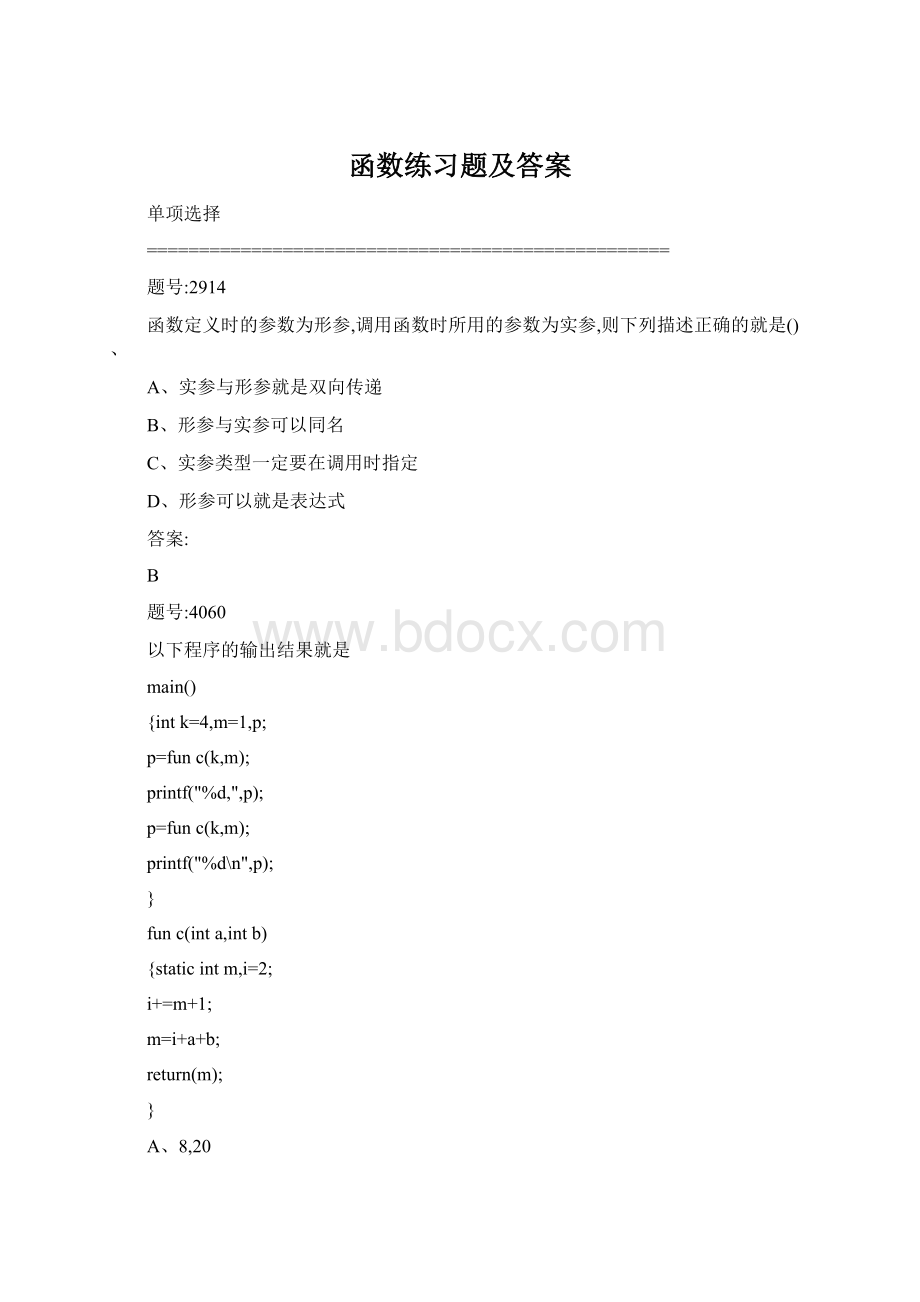 函数练习题及答案Word文档格式.docx_第1页