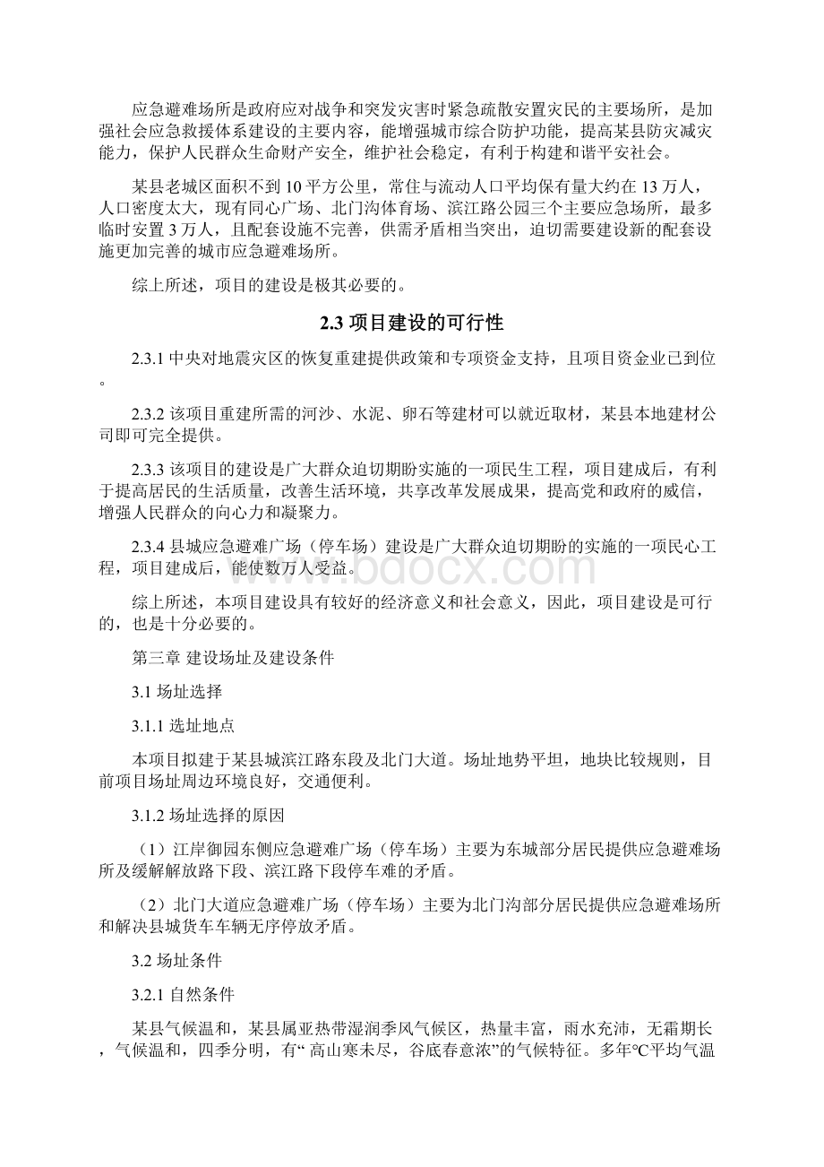 某县应急避难广场建设可行性研究论证报告.docx_第3页