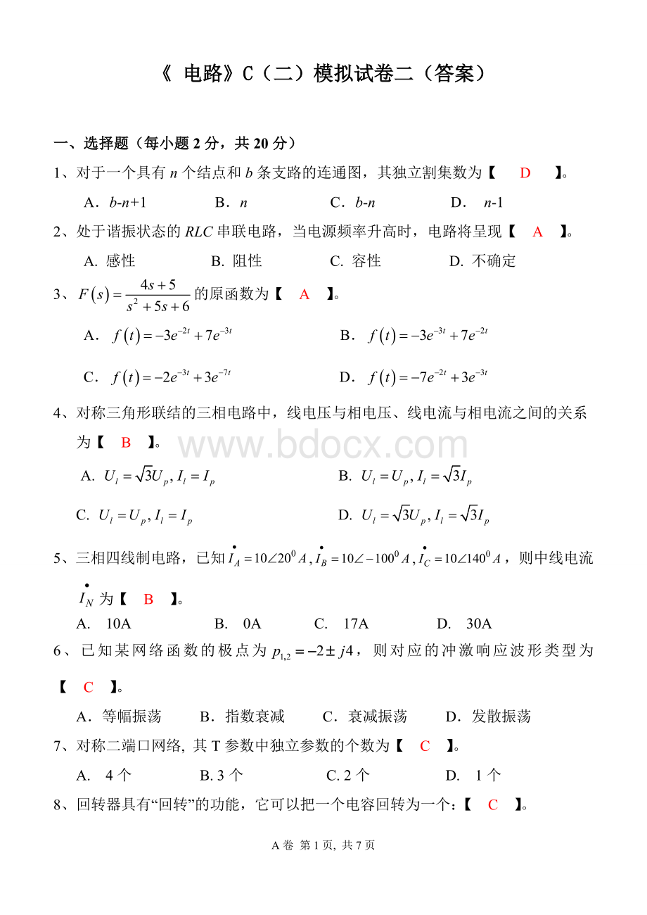 《电路》C(二)模拟试卷二(含答案)Word文档下载推荐.doc_第1页