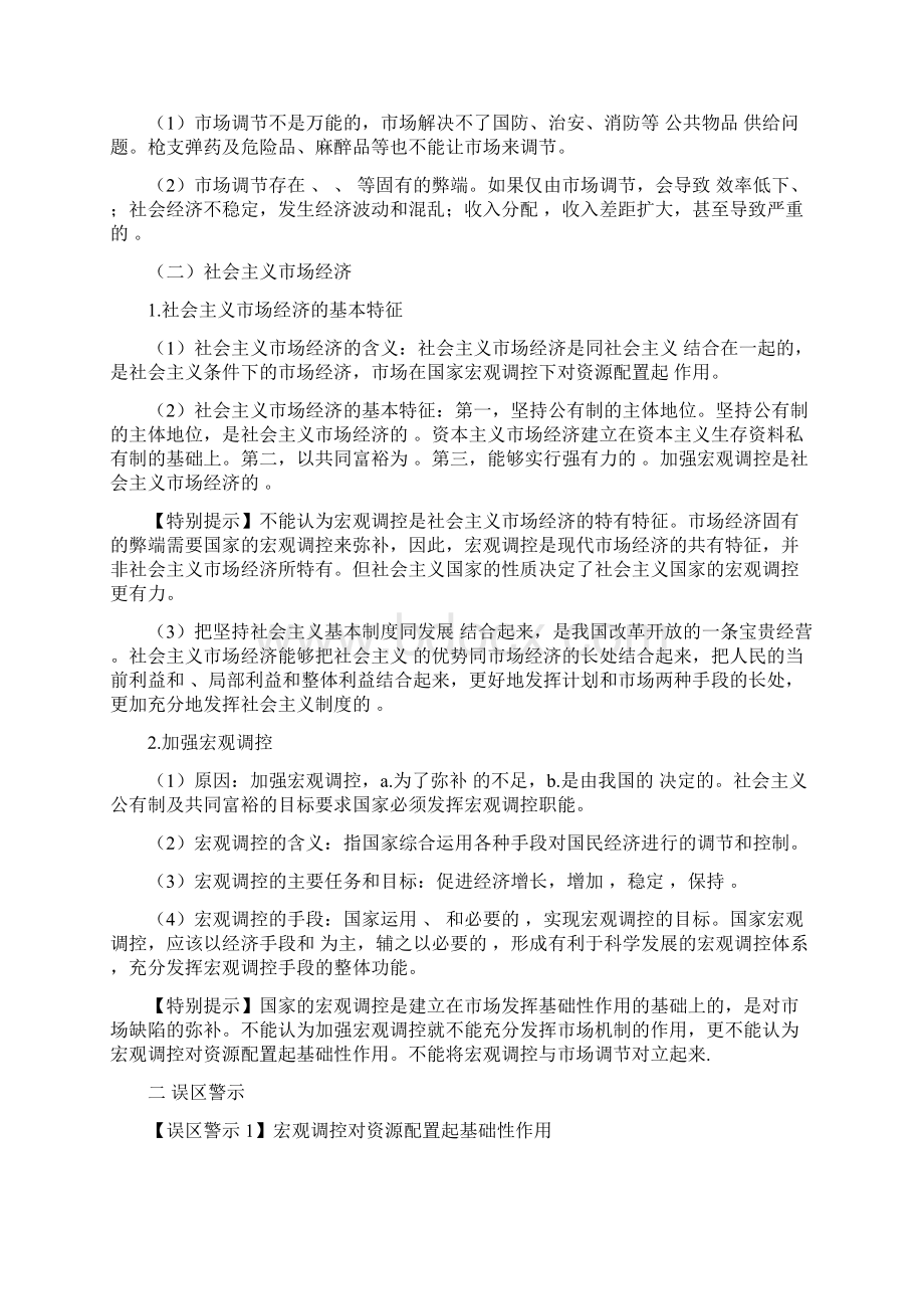 高中政治一轮政治复习 第九课知识点总结教案 新人教版必修1Word文件下载.docx_第2页