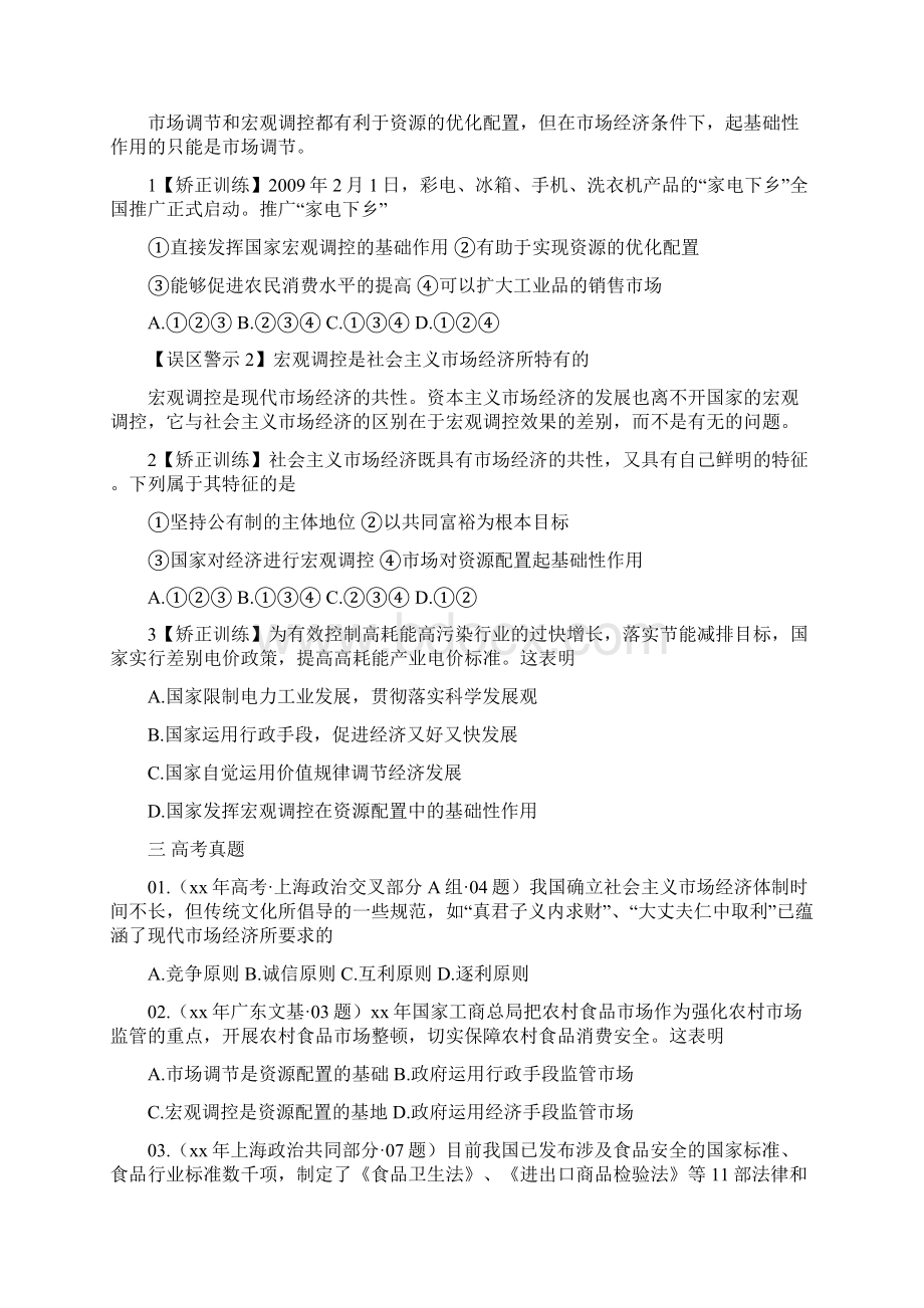 高中政治一轮政治复习 第九课知识点总结教案 新人教版必修1Word文件下载.docx_第3页